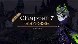 [Twisted Wonderland] ツイステ Chapter 7 - 334~338
