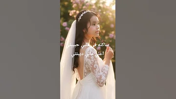 ساكنه في قلبي حبيبتي اغلي مالي دي بنتي 