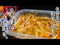 【辛ねぎ】ねぎを切って漬けるだけ!!やばい万能辛ネギ作り方
