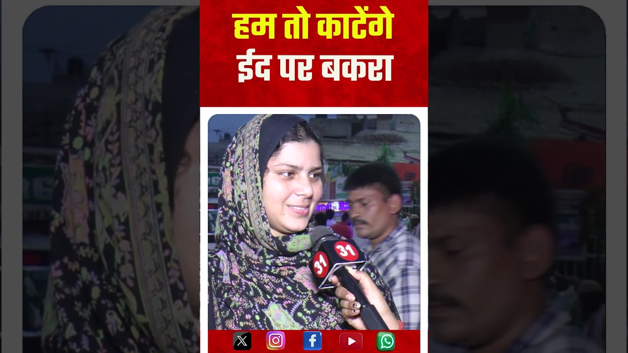 Bakra Eid | Muslim Mahila |Yogi Adityanath | Indian Muslim | News31India |