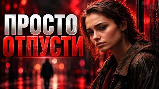 🔥ТРЕК - ОГОНЬ🔥ПРОСТО ОТПУСТИ 🔥DJ ĚЖ 