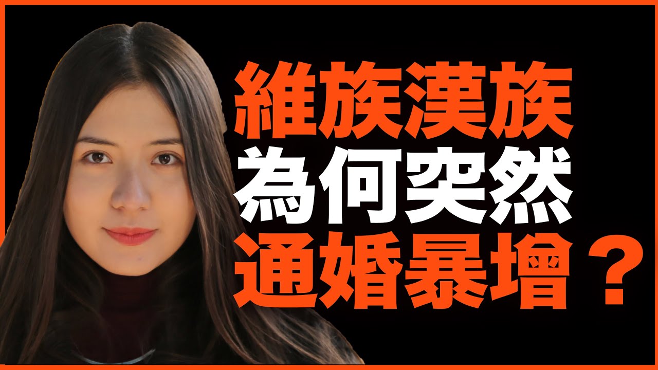 维族、汉族，为什么突然通婚暴增？《阿冉西域记》给你一手答案