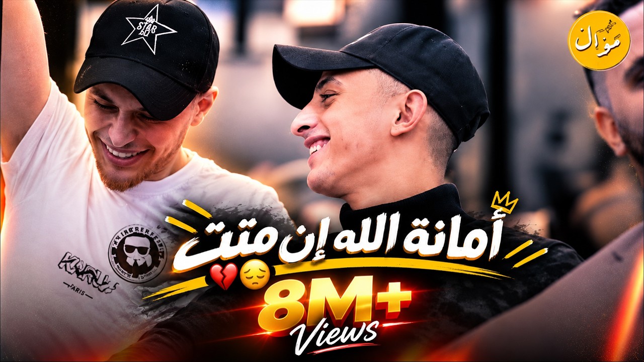 انس ابو سنينة 🔥 عدي زاغة 💔 امانة الله ان متت 2022 جديد