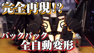 【Part4】全自動変形バンシィ　ユニコーンガンダム2号機