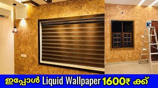 Liquid Wallpaper Malayalam|Wallpaper Design|Wallpaper|Wall Cladding|Texter Design Kerala 2023 screenshot 4