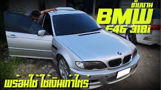 พาซิ่งซ่อม BMW e46 BMWมือสอง ซ่อมที่ไหนดี 0617456222 อู่Knownamegargae อู่ซ่อมรถ อู่เบนซ์ อู่บีเอ็ม