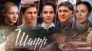 Шифр. Новые серии (2021)– трейлер 🎦 анонс сериала 1-8 серия