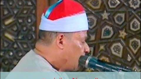 من سورتى ءال عمران و التوبة و سورة الكوثر // محمود أبوالوفا الصعيدى