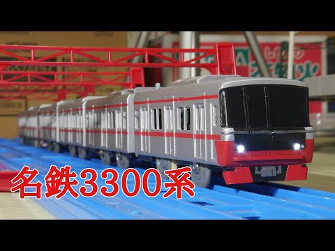 早期予約・新じゃが プラレール 名鉄 名古屋鉄道 ⑨ | tatihome.com
