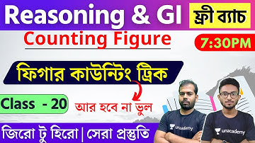 Figure Counting Reasoning Best Trick Class - 20 | SSC MTS/WBP/KP/WBP SI/WBCS Exam GI in bengali