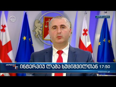 ინტერვიუ ლაშა ხუციშვილთნ