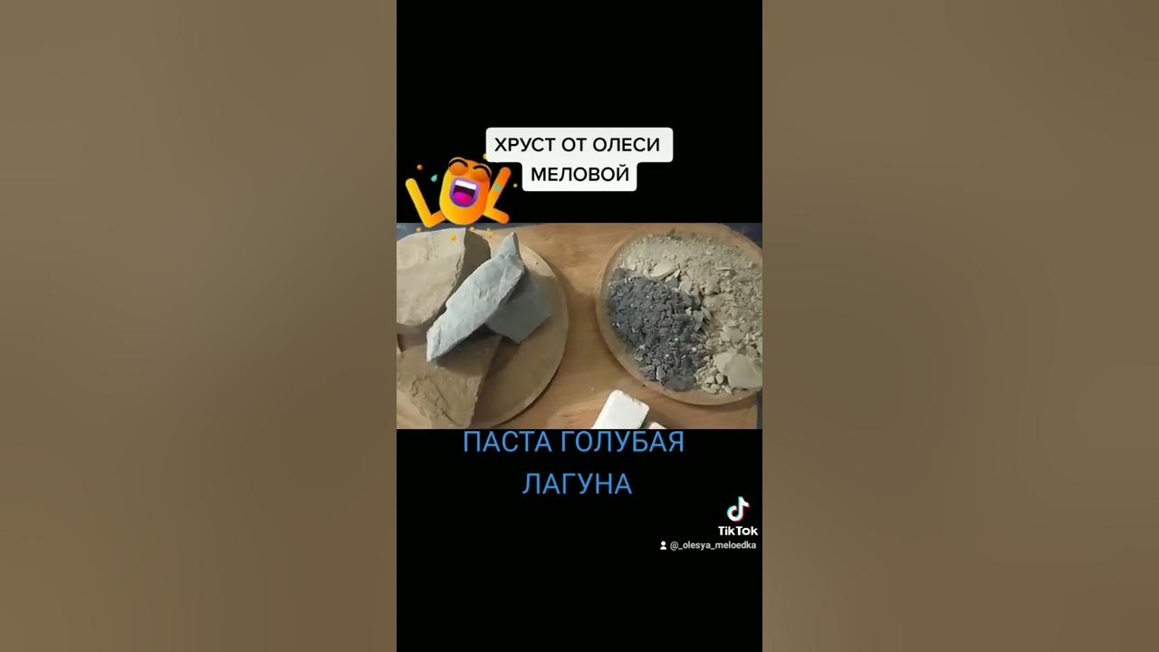 Меловой хруст. Похрустим мелом.