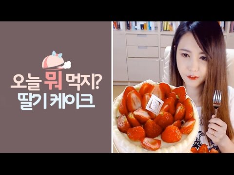 김영모 과자점 딸기케이크 먹방♥