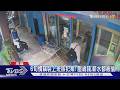 北部6旬慣竊偷全國! 疑剛出獄落腳高雄 看店家沒人快閃行竊｜TVBS新聞 @TVBSNEWS01