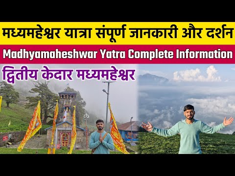 Madhyamaheshwar Yatra 2025