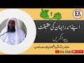 Apne Andar Iman Ki Haqeeqat Paida Kare ByHazrat Shaikh Hanif Sb Luharvi Youtubeshorts Video Viral