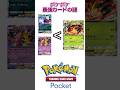 ポケポケは神ゲーです() #ポケポケ #ポケモン #short #shorts