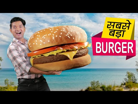 सबसे बड़ा बर्गर World's Biggest Burger | Hindi Comedy | Pakau TV Channel