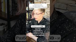 🇩🇪UND, ABER, ODER | Немецкий для начинающих #немецкийязыксюлиейбобе #немецкаяграмматика