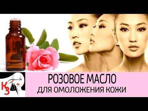 Вопрос: Какое применение масла из цветов розы?