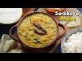        sorakaya pappu recipe  bottlegourd dal vismaifood