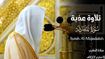تلاوة عذبة لخواتيم سورة المجادلة للشيخ د. محمد برهجي ~ صلاة المغرب 14 محرم 1447هـ