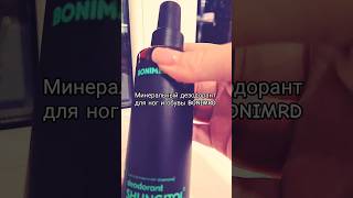 Дезодорант для ног и обуви (арт.479584134) #обзорывб #дезодорант #спрей #ноги #запах #ароматизатор