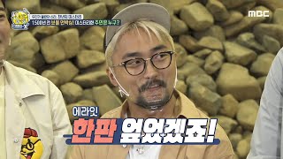 [선을 넘는 녀석들 : 마스터-X] 신라 시대의 핫한 보드게임! 바둑을 즐겨 두던 신라의 공주...?, MB…