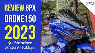 GPX DRONE 2023 รีวิวสีน้ำเงิน-ดำ Standard สีใหม่ล่าสุด มาในโทนน้ำเงินเข้ม