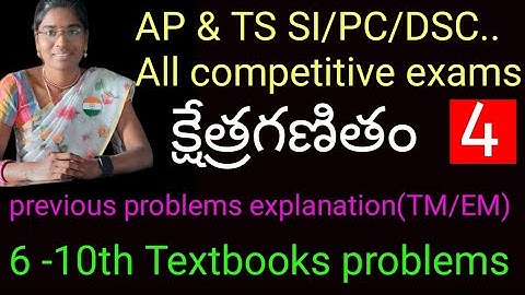 క్షేత్రగణితం | previous Bits | Mensuration Mcq | AP & TS SI/PC/DSC.. All Exams #4