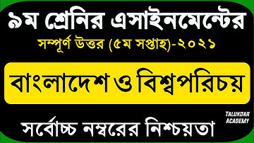 Class 9 BGS Assignment 2021 || ৯ম শ্রেণির বাংলাদেশ ও বিশ্বপরিচয় এসাইনমেন্ট || 5th week assignment