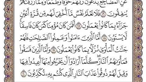 سورة السجدة بصوت الشيخ ياسر الدوسري(ترتيبها٣٢)(آياتها٣٠)🕋(صفحة٤١٥)
