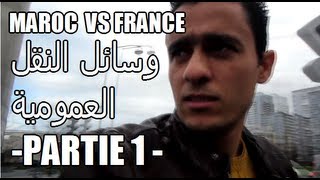 YounesVlog#3 - Maroc vs France - وسائل النقل العمومية - [Partie 1]