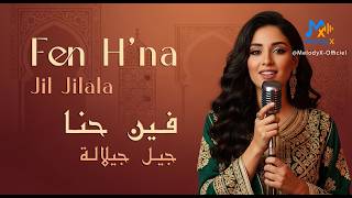 Fen H'na Jil Jilala | فين حنا جيل جيلالة 🔥 | Chaabi Dance 2026 🎶 Guitar Vibes | MelodyX-Officiel screenshot 2