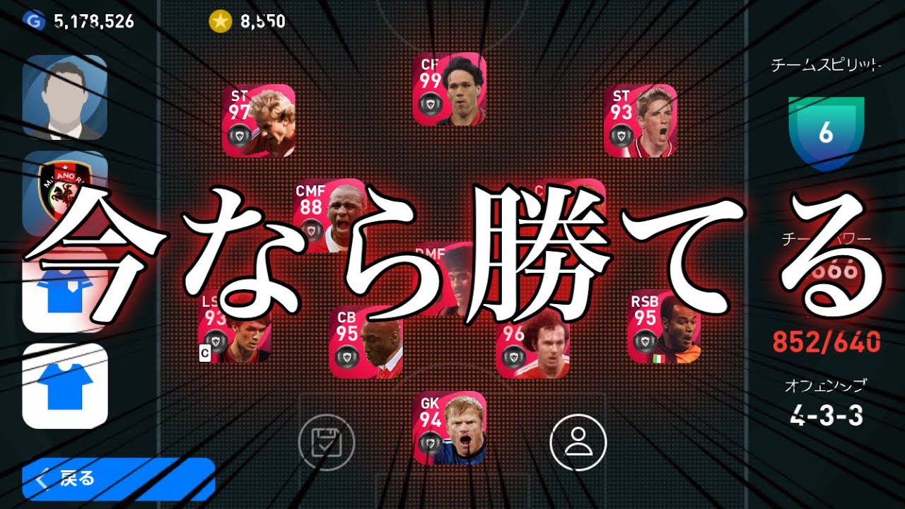 今なら相手のチームスピリット低いからコストオーバーしててもギリ勝てる説 ウイイレ21アプリ Youtube 今なら相手のチームスピリット低いからコストオーバーしててもギリ勝てる説 ウイイレ21アプリ Youtube