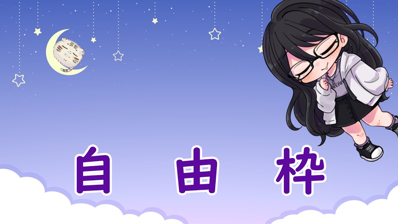 自由枠 【雑談】