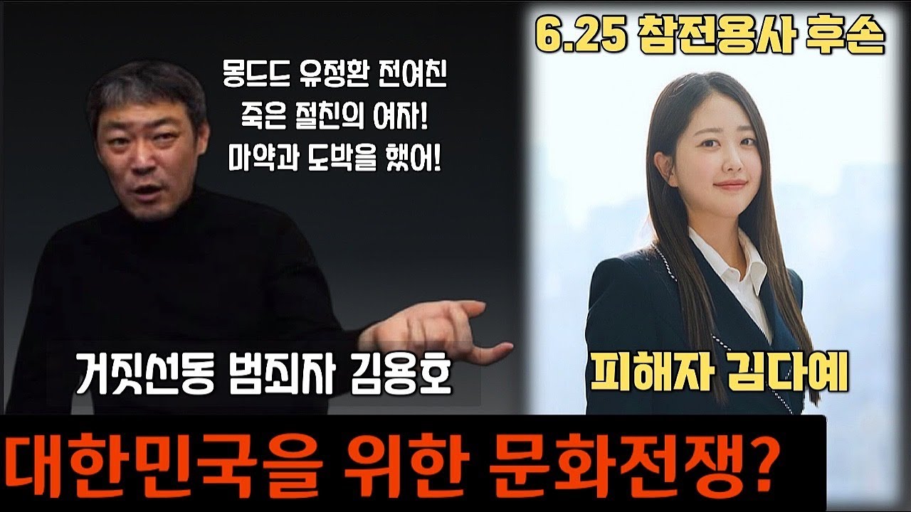 박수홍 김다예 허위비방한 것은 대한민국을 위한 문화전쟁이라는 범죄자 김용호 - Youtube