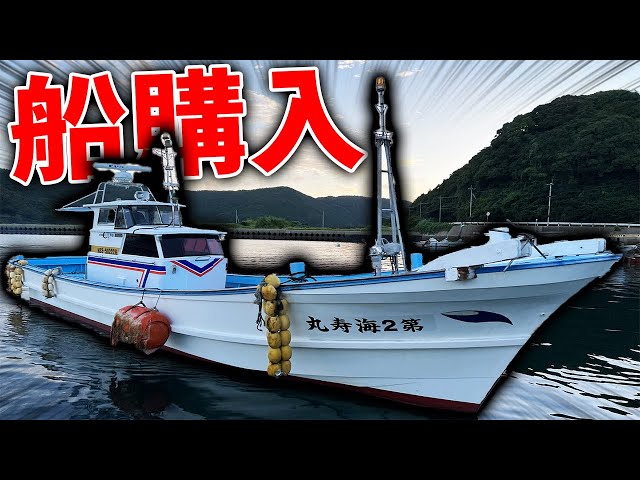 一本釣り船　漁船　遊漁　値下げ！！ 共立レジンクラフト 一本釣り漁船53フィート＃中古船ソーマッチ - YouTube