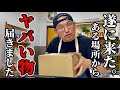 実は水面下で進めていた"やばい物"がついに完成しました…