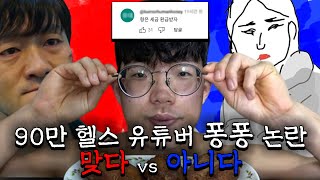 90만 유튜버 지피티 퐁퐁논란 (VS분석)