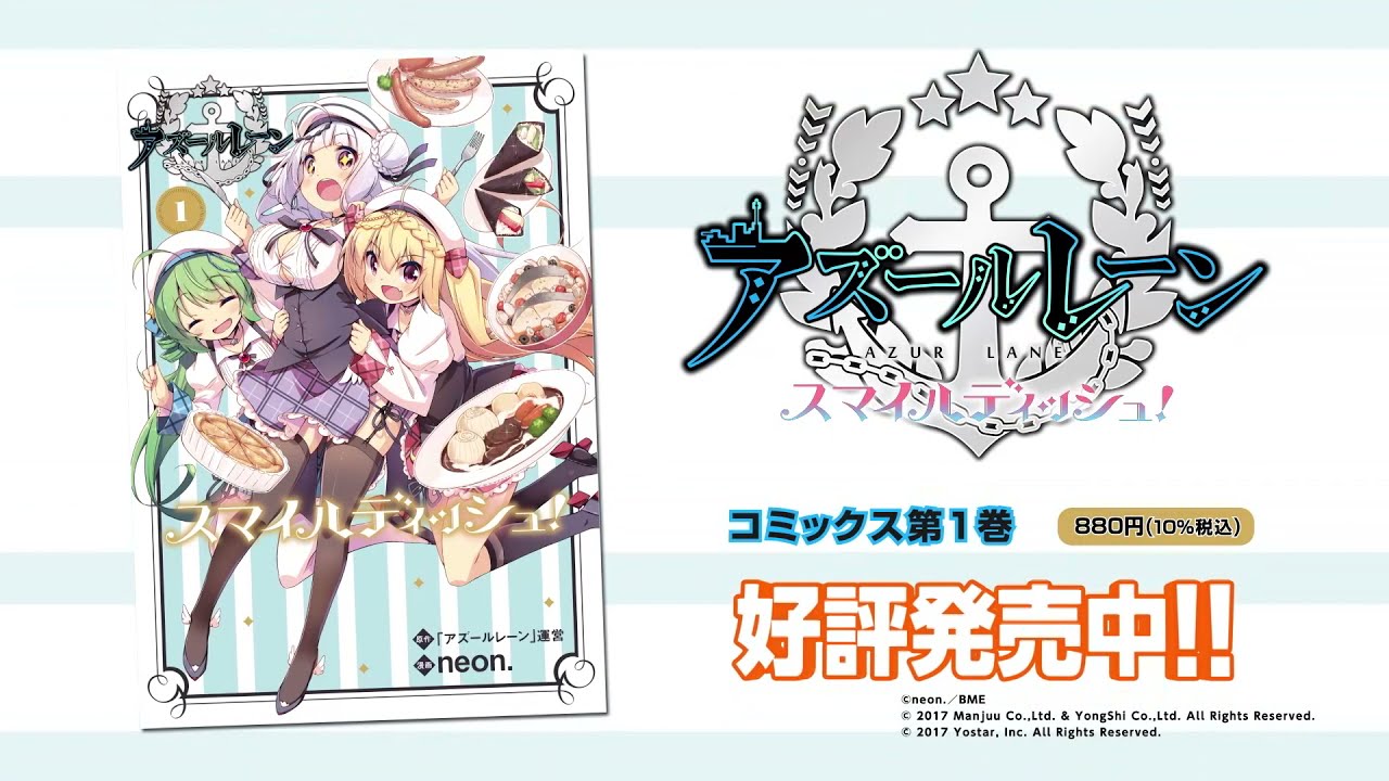 アズールレーン スマイルディッシュ 21年12月8日発売 Youtube