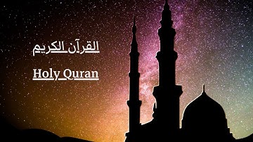 The Holy Qur'an Hazza Alblushi AlA'raaf | القرآن الكريم سورة الأعراف هزاع البلوشي