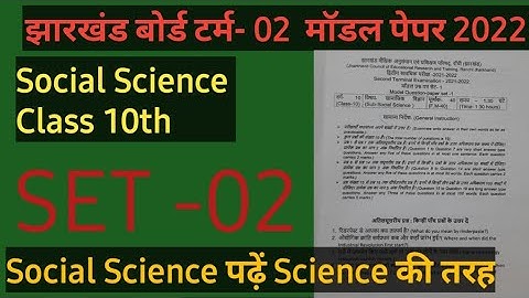Jac board class 10 |model paper social science| set 2|sst