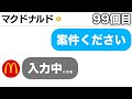 100個の有名企業に「案件ください」とお願いしてみた