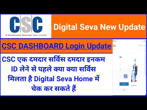 CSC DASHBOARD LOGIN PAGE CHANGE | DIGITAL SEVA HOME NEW UPDATE | CSC NEW LOGIN CHANGE