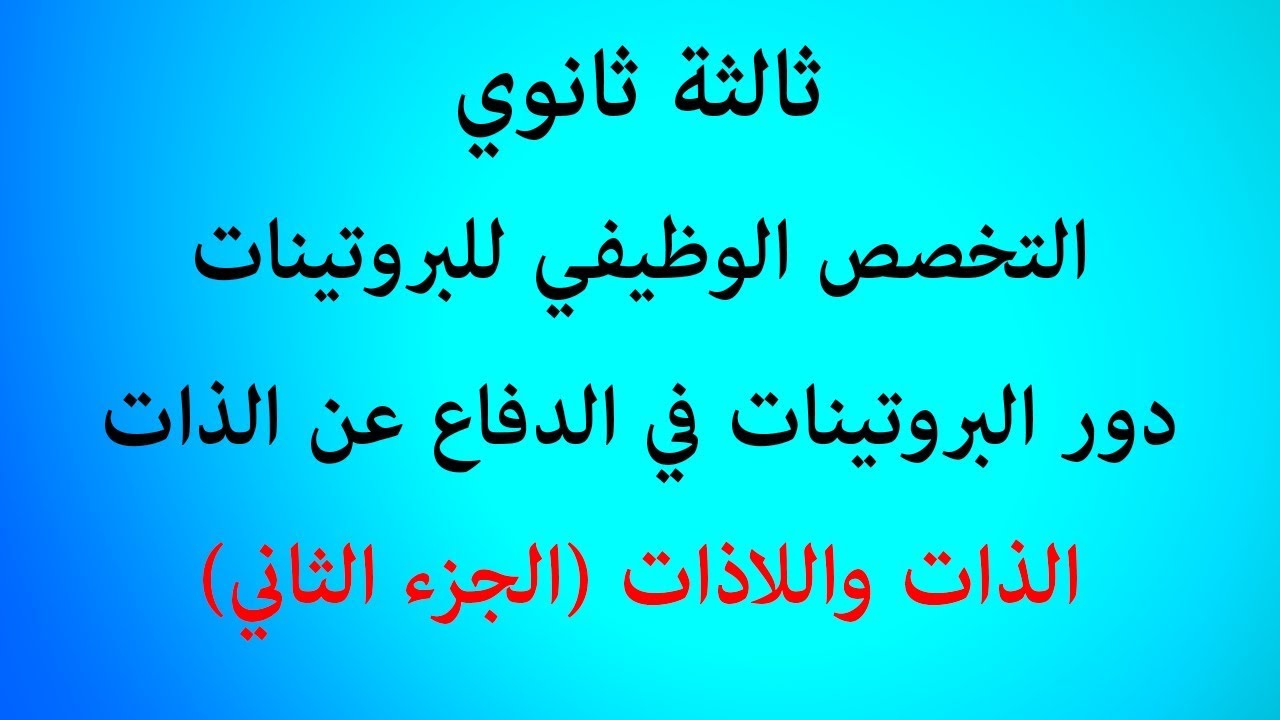 الدرس 44: الذات واللاذات (الجزء الثاني)