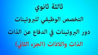 الدرس 44: الذات واللاذات (الجزء الثاني)