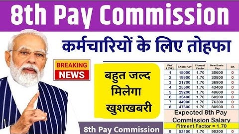 8th Pay Commission Latest News | 8th Pay Commission New Update