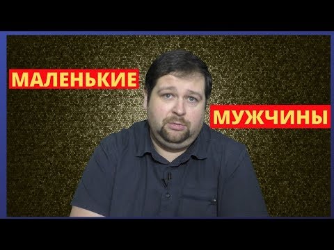 Как рост мужчины влияет на успех у женщин