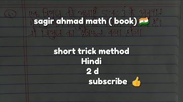 Sagir ahmad math ( book) / mensuration short trick / Hindi /2d /question - 6